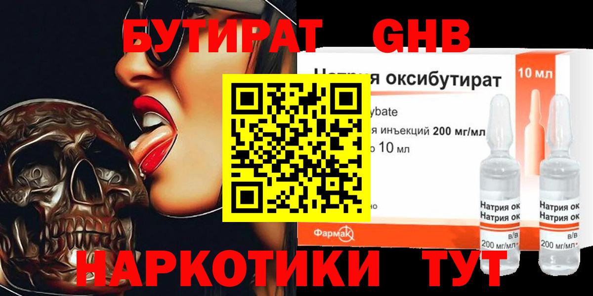 Бутират буратино Таганрог