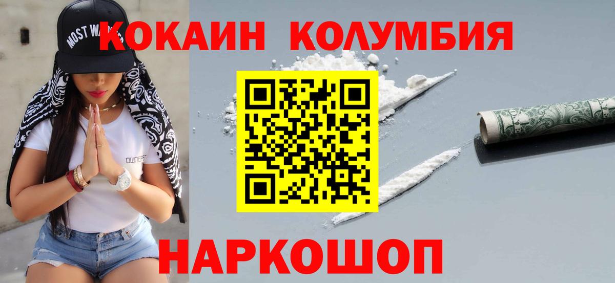Таганрог  COCAIN  Вход с VPN  Кокаин Columbia  Cocaine Columbia 