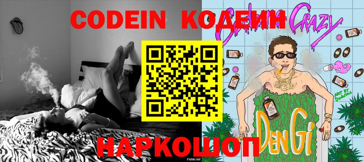 Кодеиновый сироп Lean напиток Lean (лин) Таганрог