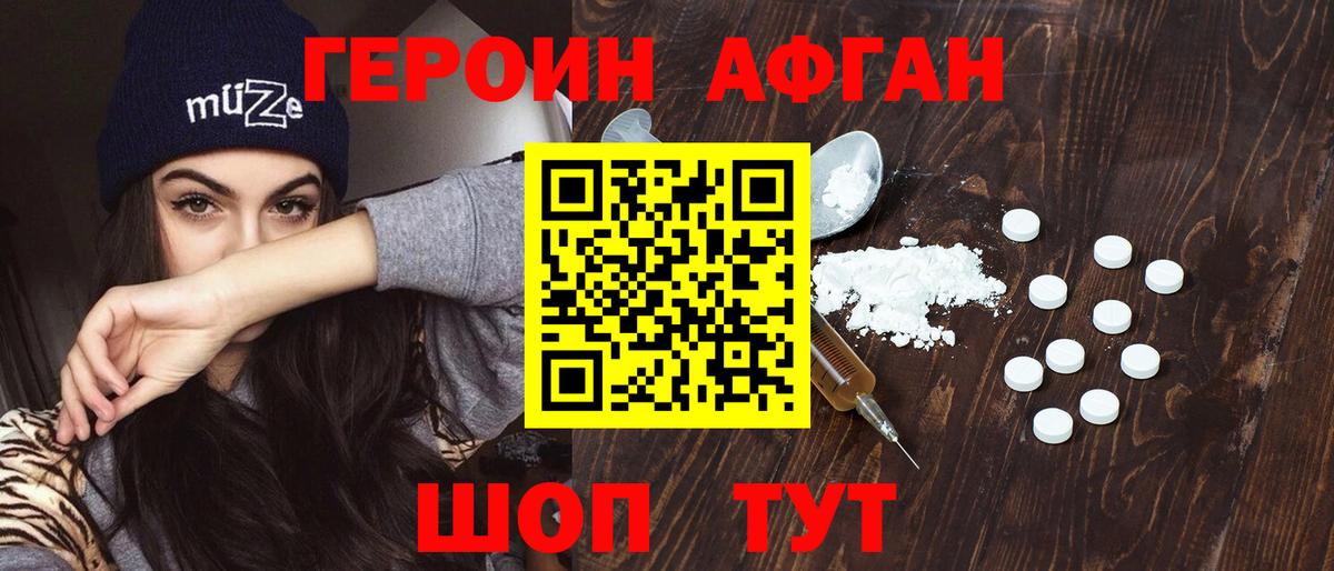 Таганрог  Героин Афган  Вход с VPN 
