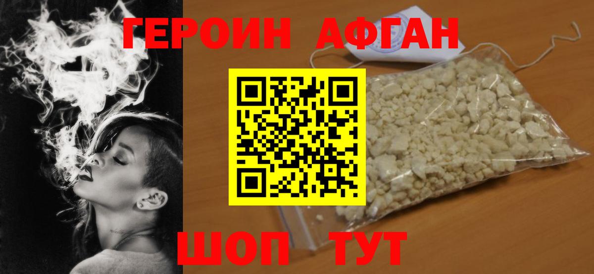 ГЕРОИН хмурый Таганрог