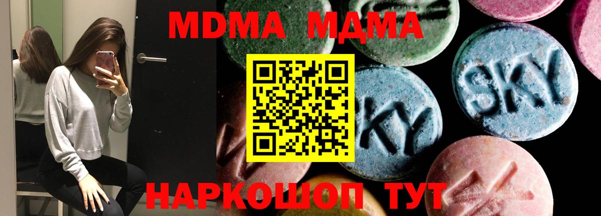 МДМА  Вход с VPN  Таганрог  MDMA Molly 