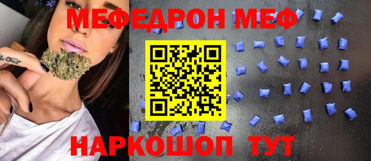 МЕФ 4 MMC  МЯУ-МЯУ  Меф  Вход с VPN  наркошоп  Таганрог 