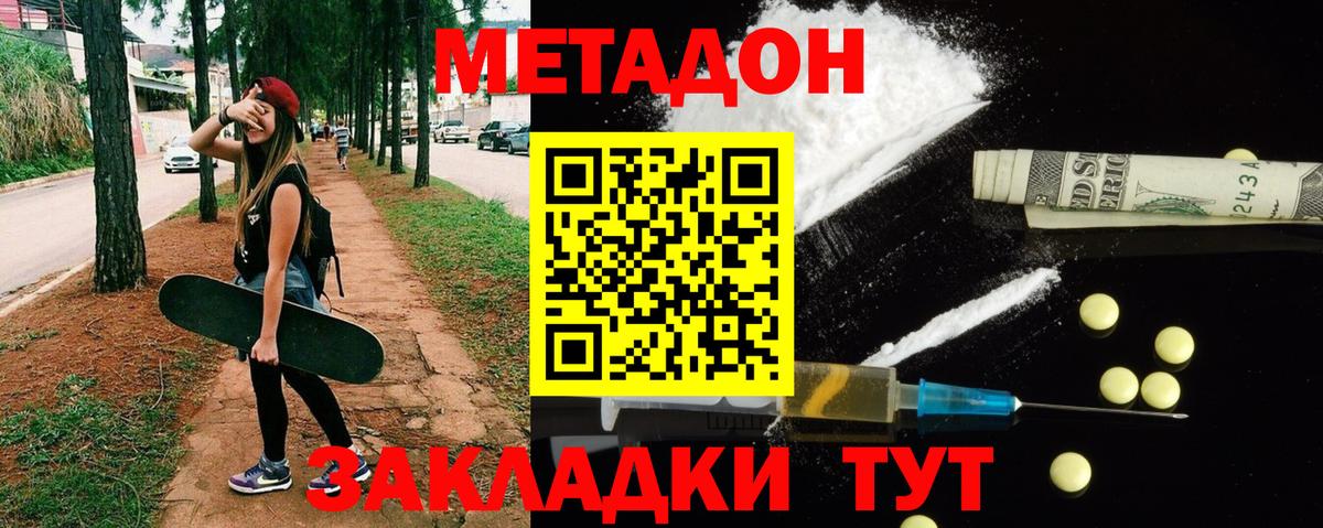 МЕТАДОН мёд Таганрог