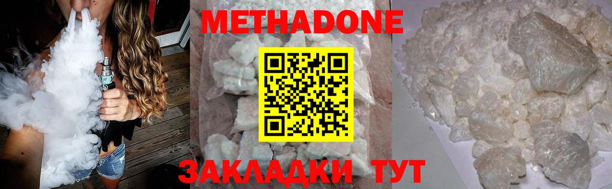 Метадон кристалл  Метадон мёд  Таганрог  Вход с VPN 